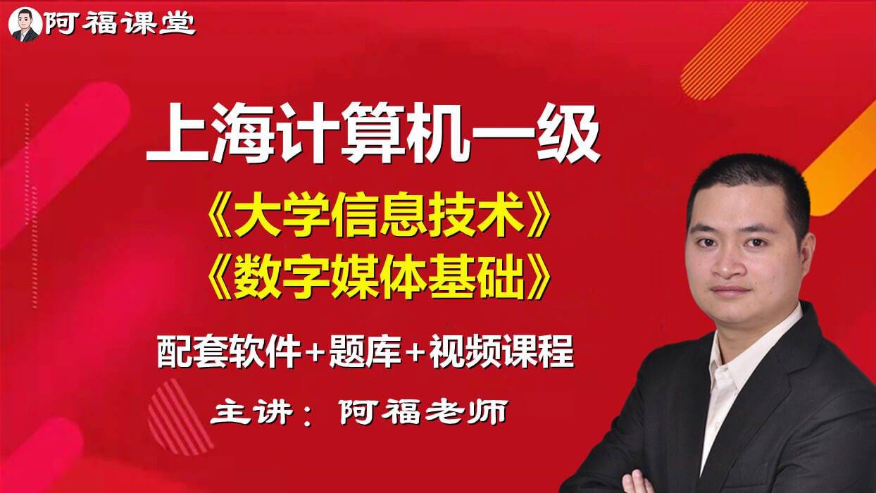 上海市高校计算机等级考试介绍和题库下载