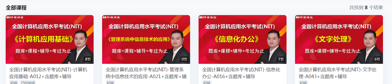 2024年11月全国计算机应用水平考试（NIT）报名和题库下载