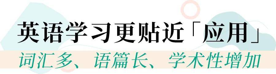 英语新教材变难了?从业20年的英语老师：培养这项能力，从容应对