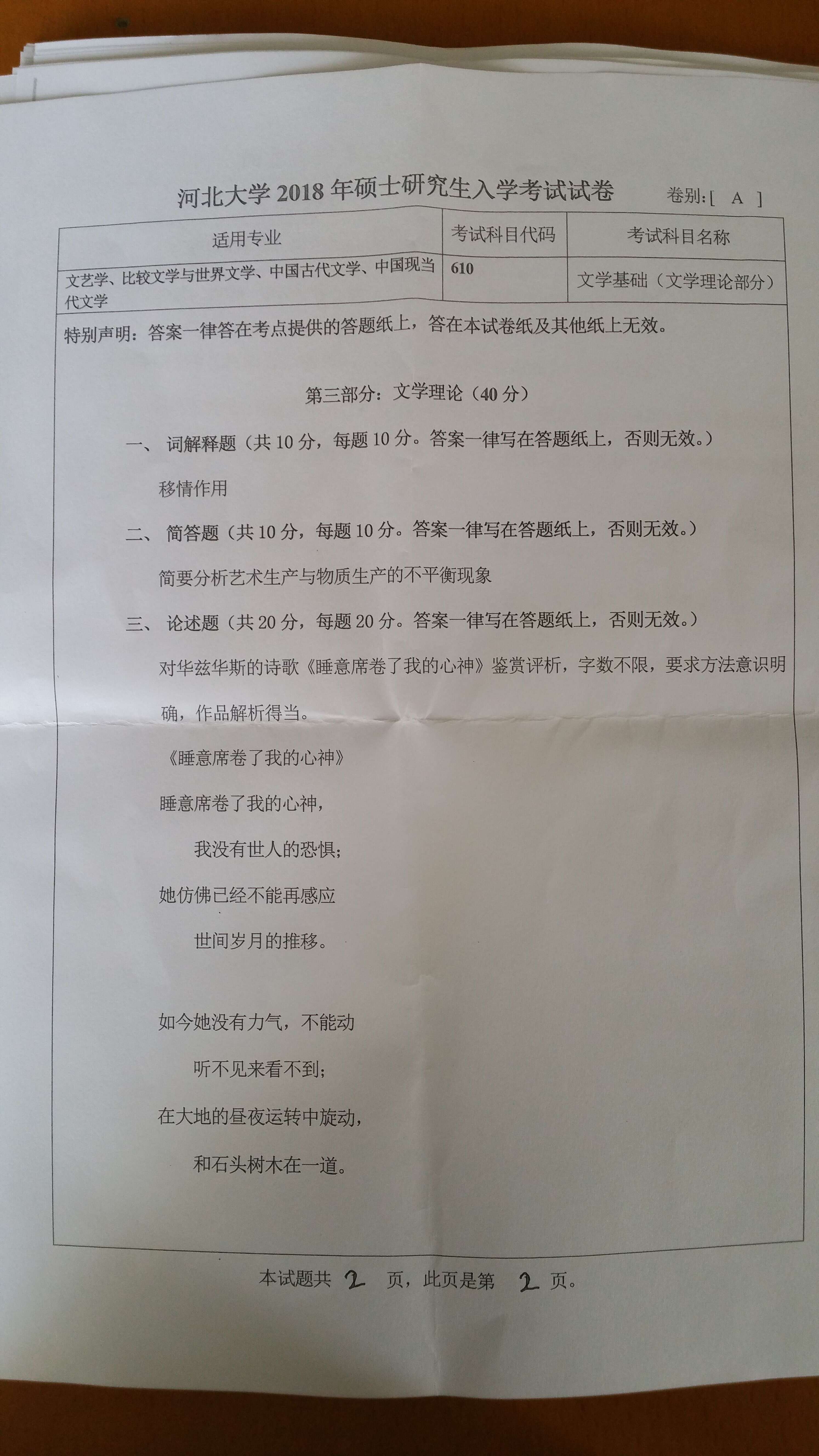 河北大学610文字基础考研真题分享