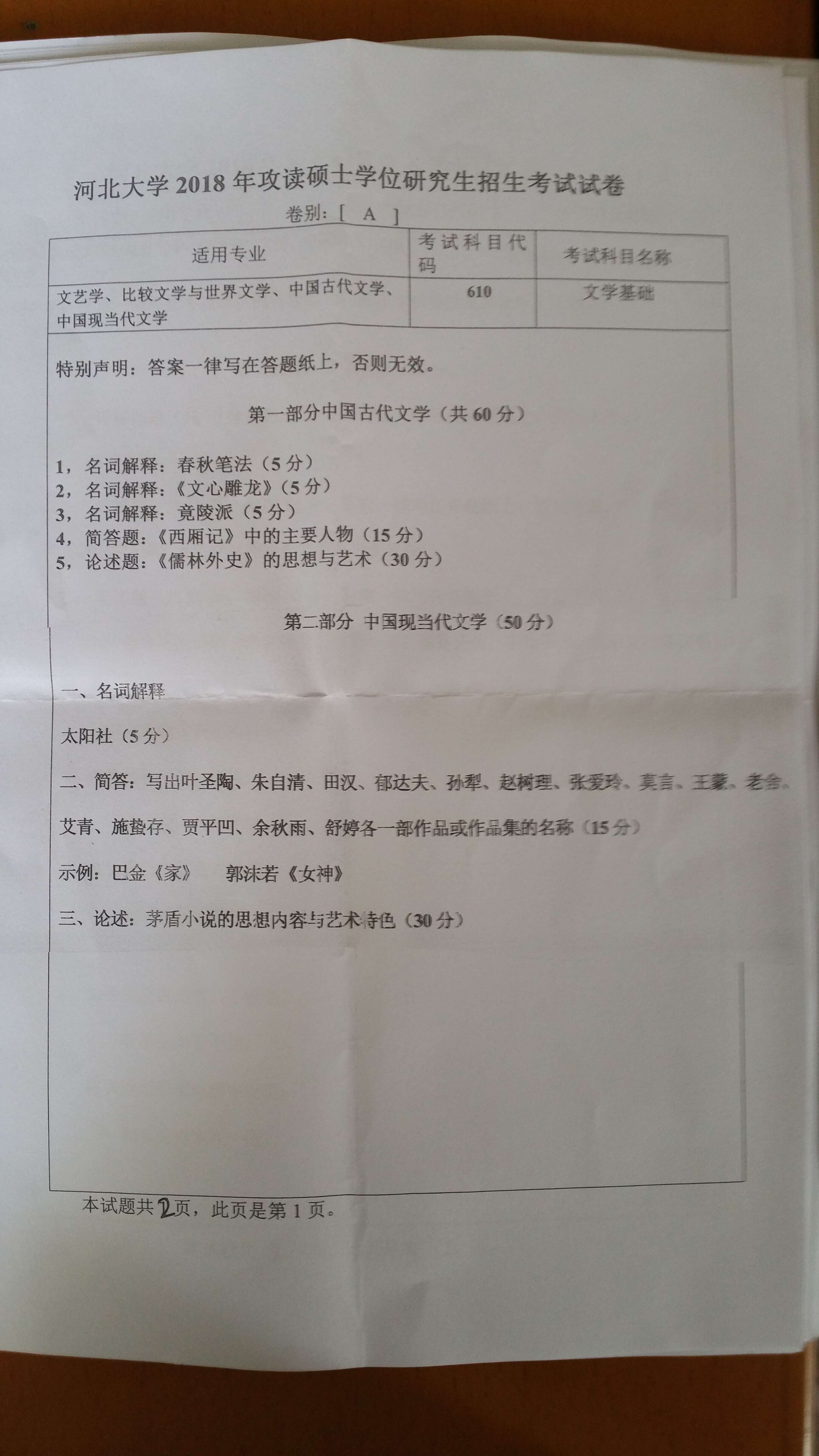 河北大学610文字基础考研真题分享