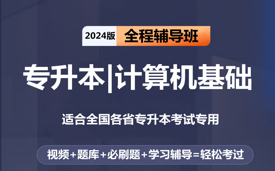 计算机应用基础(专升本)考试历年真题汇总