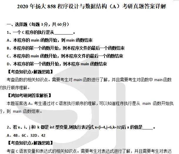 2025扬州大学858计算机专业基础考研真题参考答案笔记名校考研真题答案题库