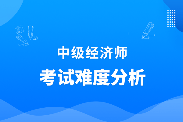 无锡中级经济师考试备考辅导-中级经济师职称考试培训中心-新世纪职业资格辅导