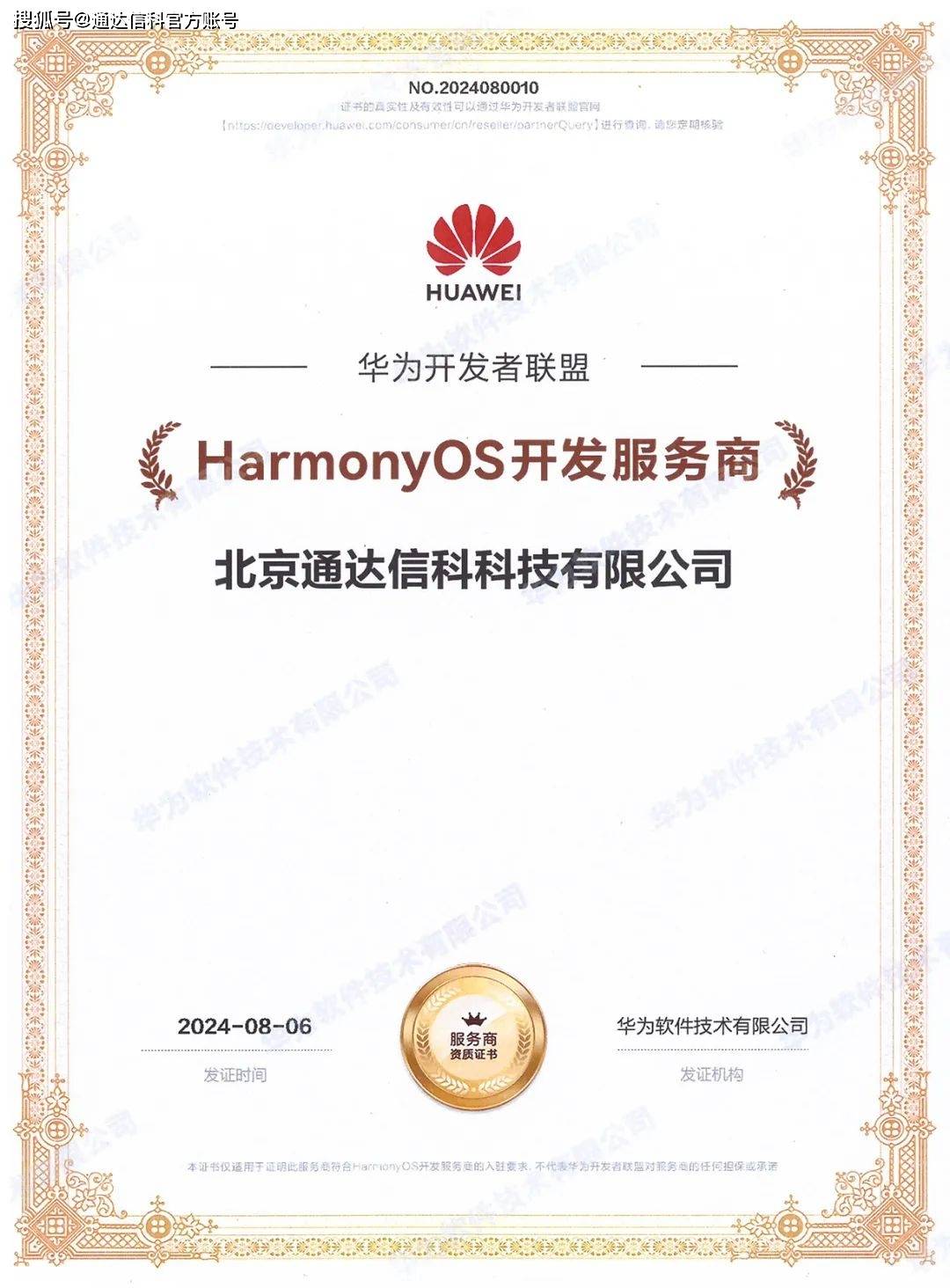 通达信科亮相鸿蒙企业应用高峰论坛，共同开创移动协同办公新时代