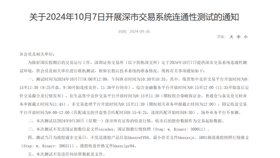 三大证券交易所同日测试，就在明天！