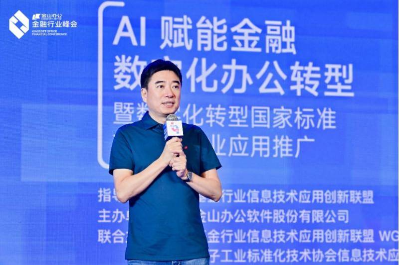 WPS 365为银行、保险、证券三大金融业交付“企业大脑”