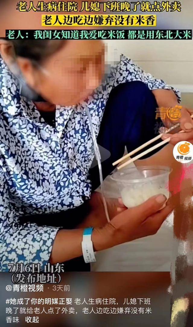 老人生病住院几媳下班晚了就点外卖老人边吃边嫌弃没有米香