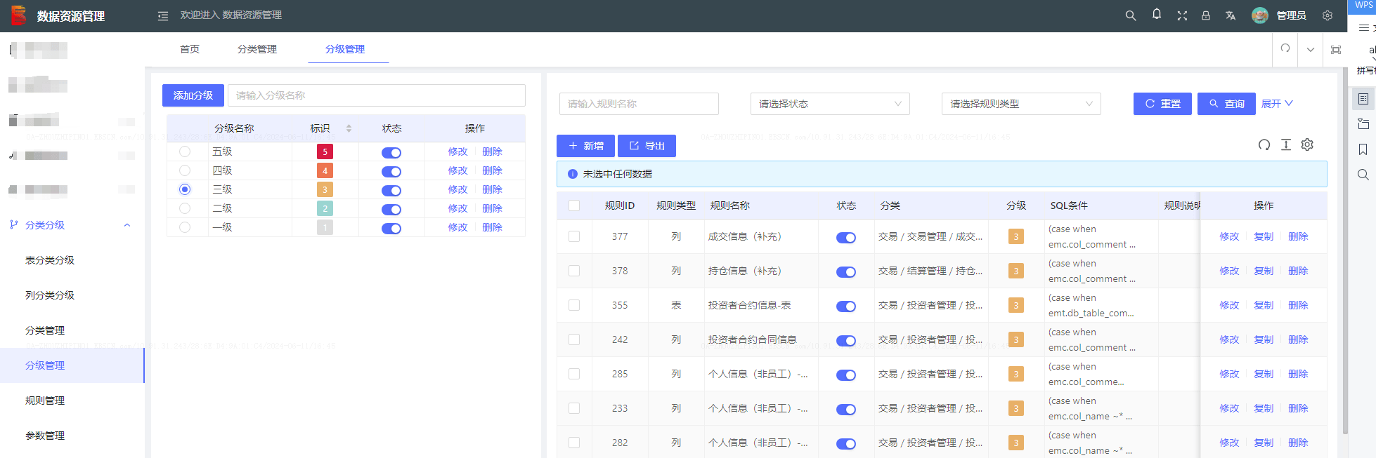 光大证券：数据分类分级管理实践