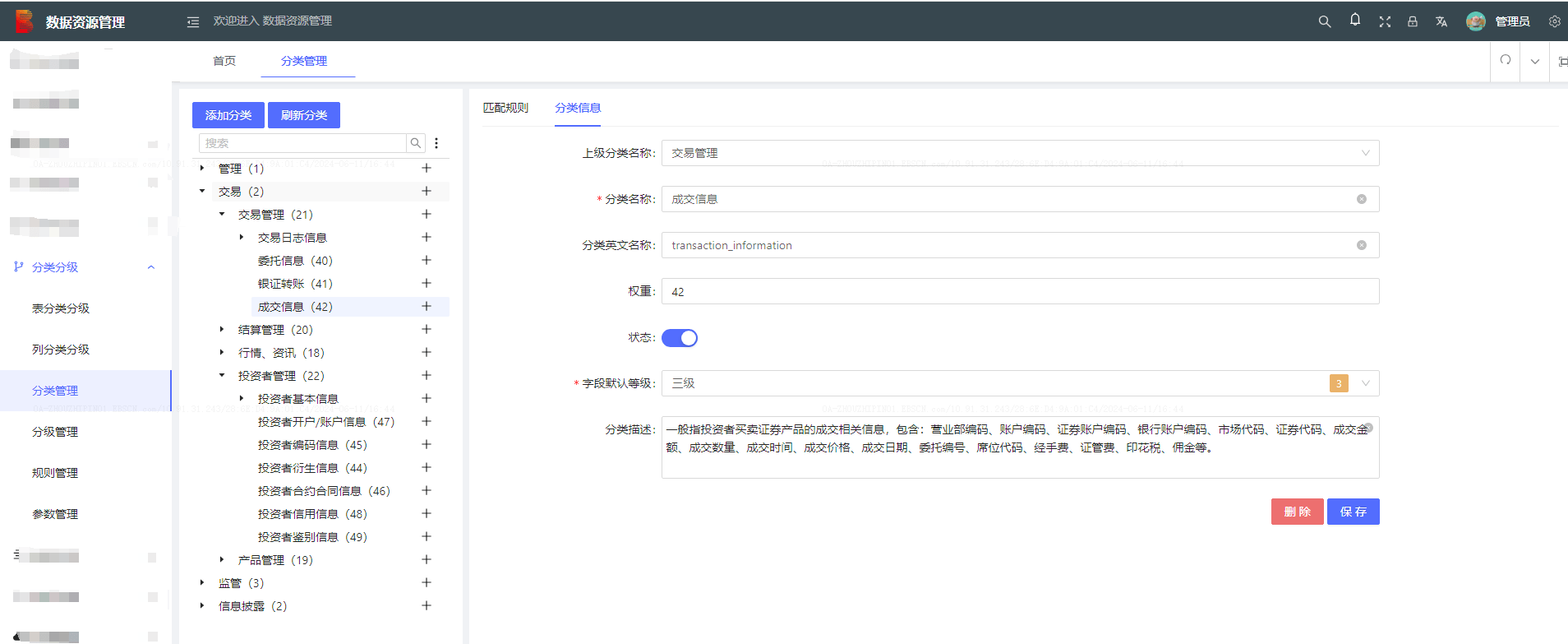 光大证券：数据分类分级管理实践