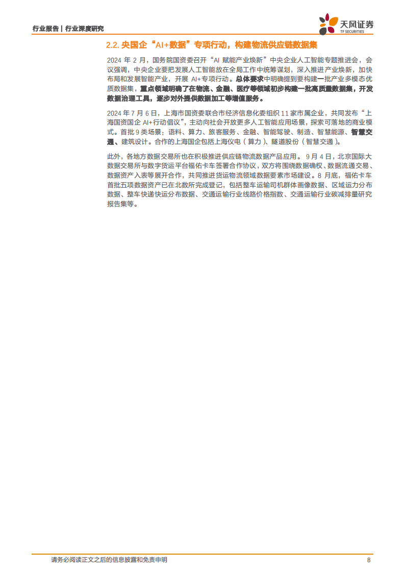 天风证券-计算机行业深度研究：数据要素重大变化：助力出海与统一大市场，供