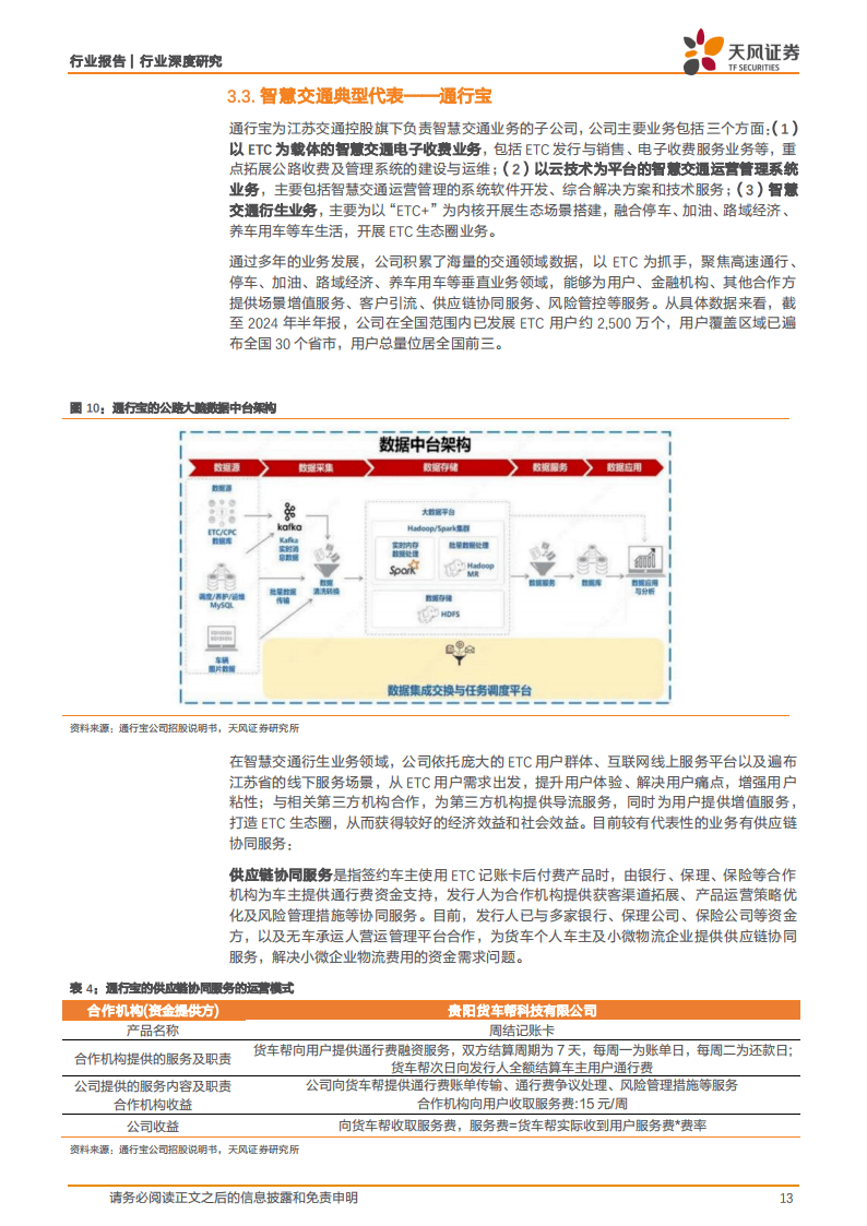 天风证券-计算机行业深度研究：数据要素重大变化：助力出海与统一大市场，供