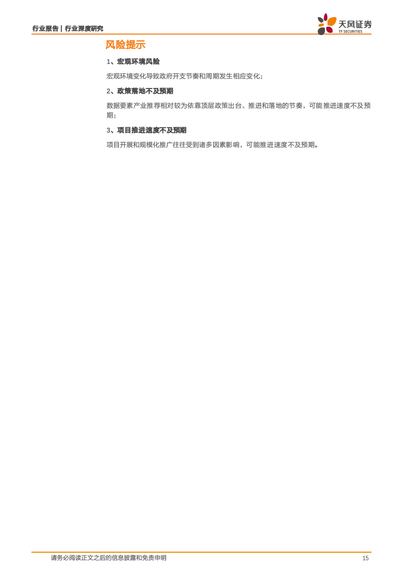 天风证券-计算机行业深度研究：数据要素重大变化：助力出海与统一大市场，供