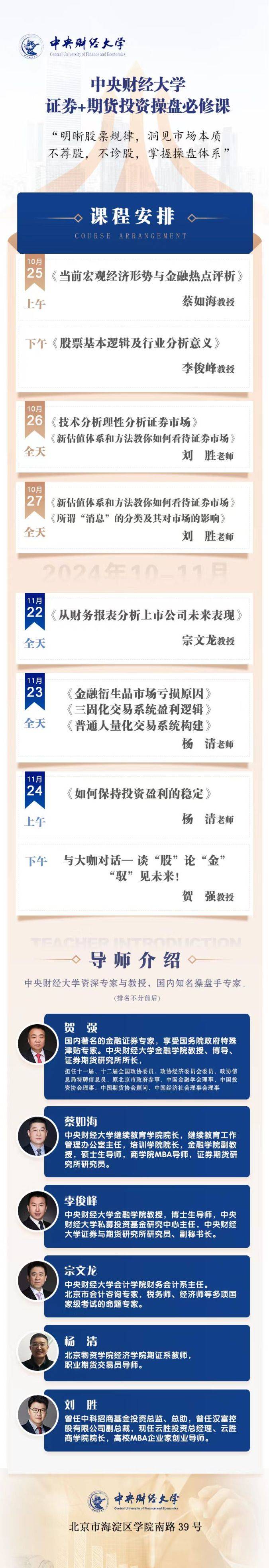 中央财经大学证券+期货投资操盘必修课