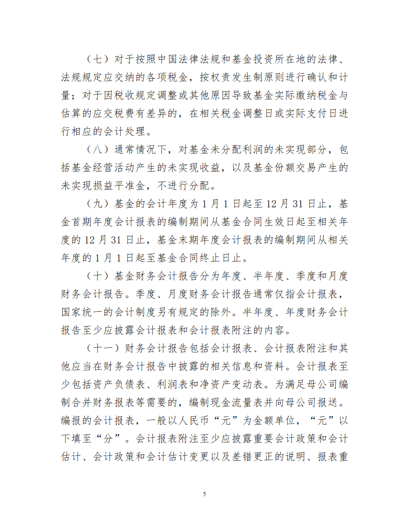 证券投资基金会计核算操作实务手册