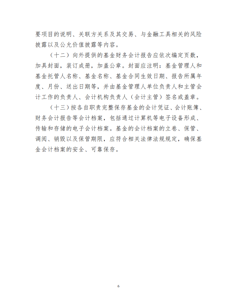 证券投资基金会计核算操作实务手册