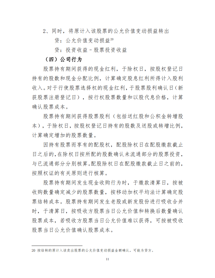 证券投资基金会计核算操作实务手册