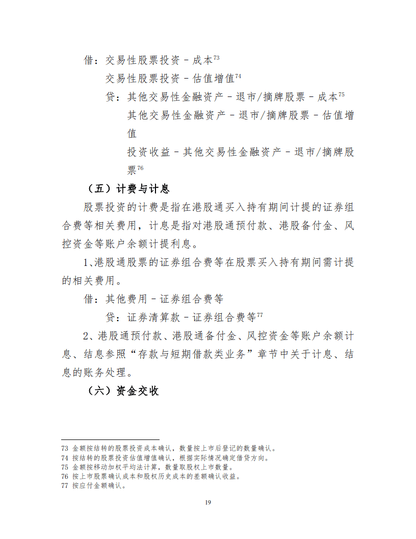 证券投资基金会计核算操作实务手册