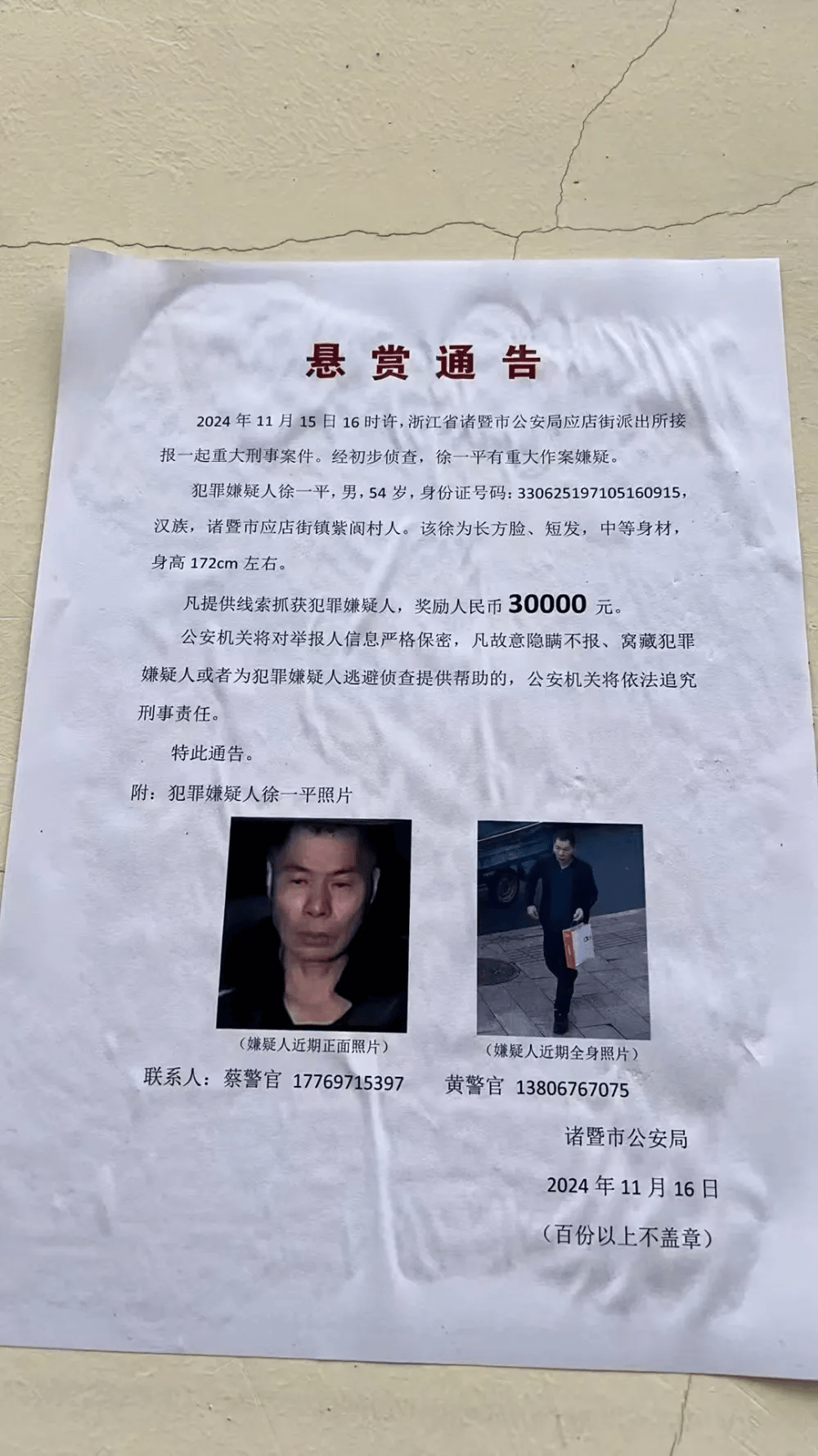重大刑案嫌犯在逃！警方悬赏，照片公布→