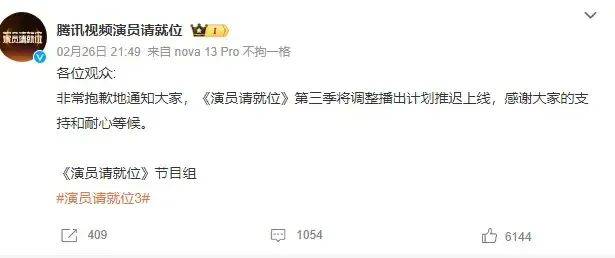 是流量狂欢还是演技比拼 《演员请就位3》暂停播出