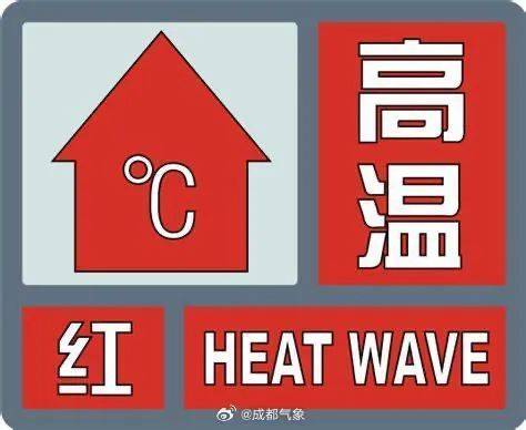 热热热！40℃+！成都发布高温红色预警，雷雨、暴雨明晚到