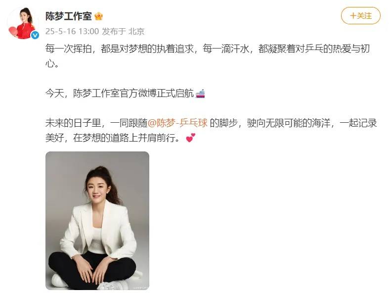 陈梦坦言“不想退役”，期待再参与奥运：很享受打乒乓球，在奥运会上是我最幸福的时候