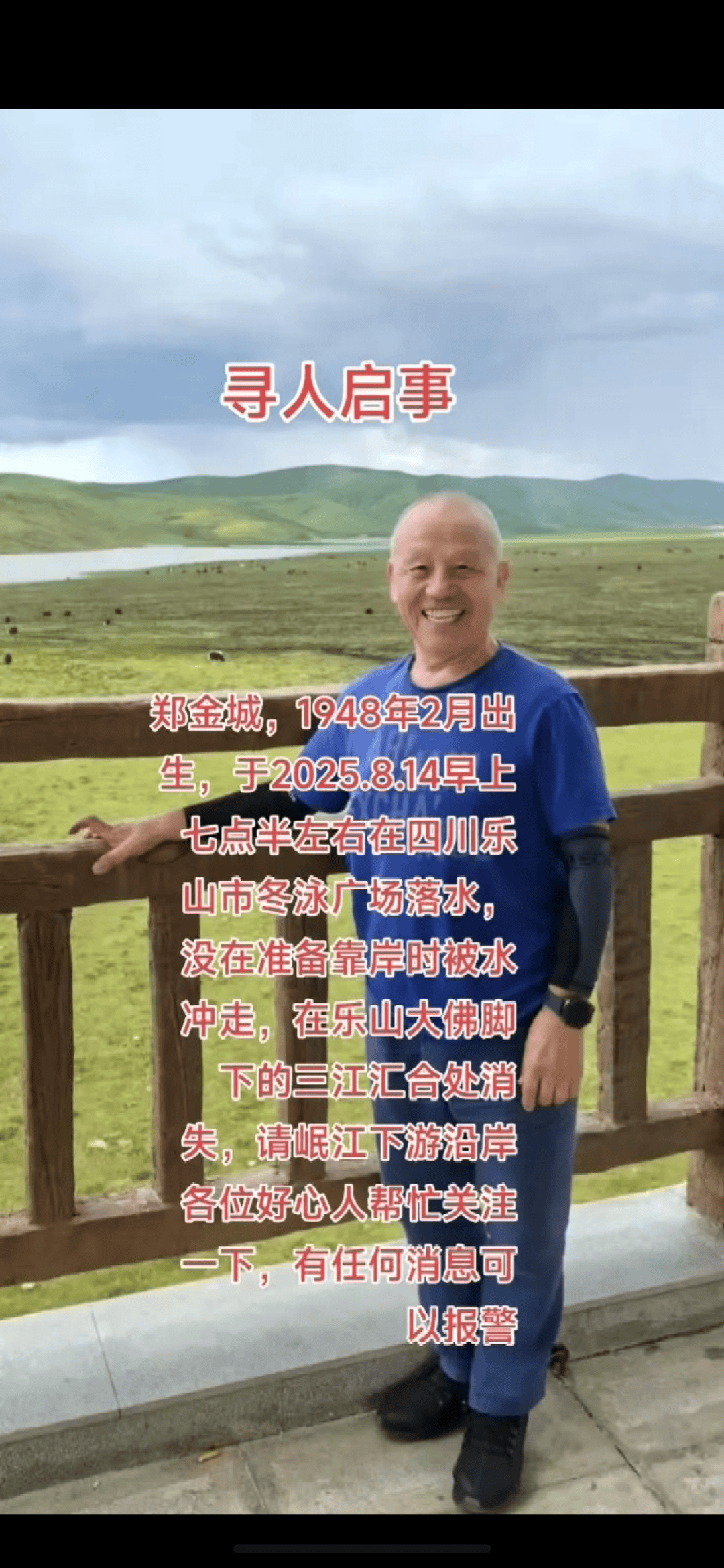 77岁老人大渡河游泳被冲走，失联超3天！家属求助：有消息请报警