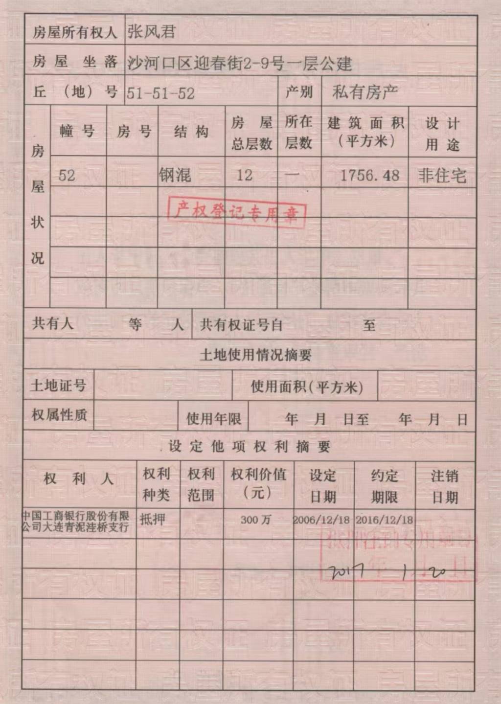 大连一市民买房15年后遭撤证：售前已被抵押，提行政诉讼索赔