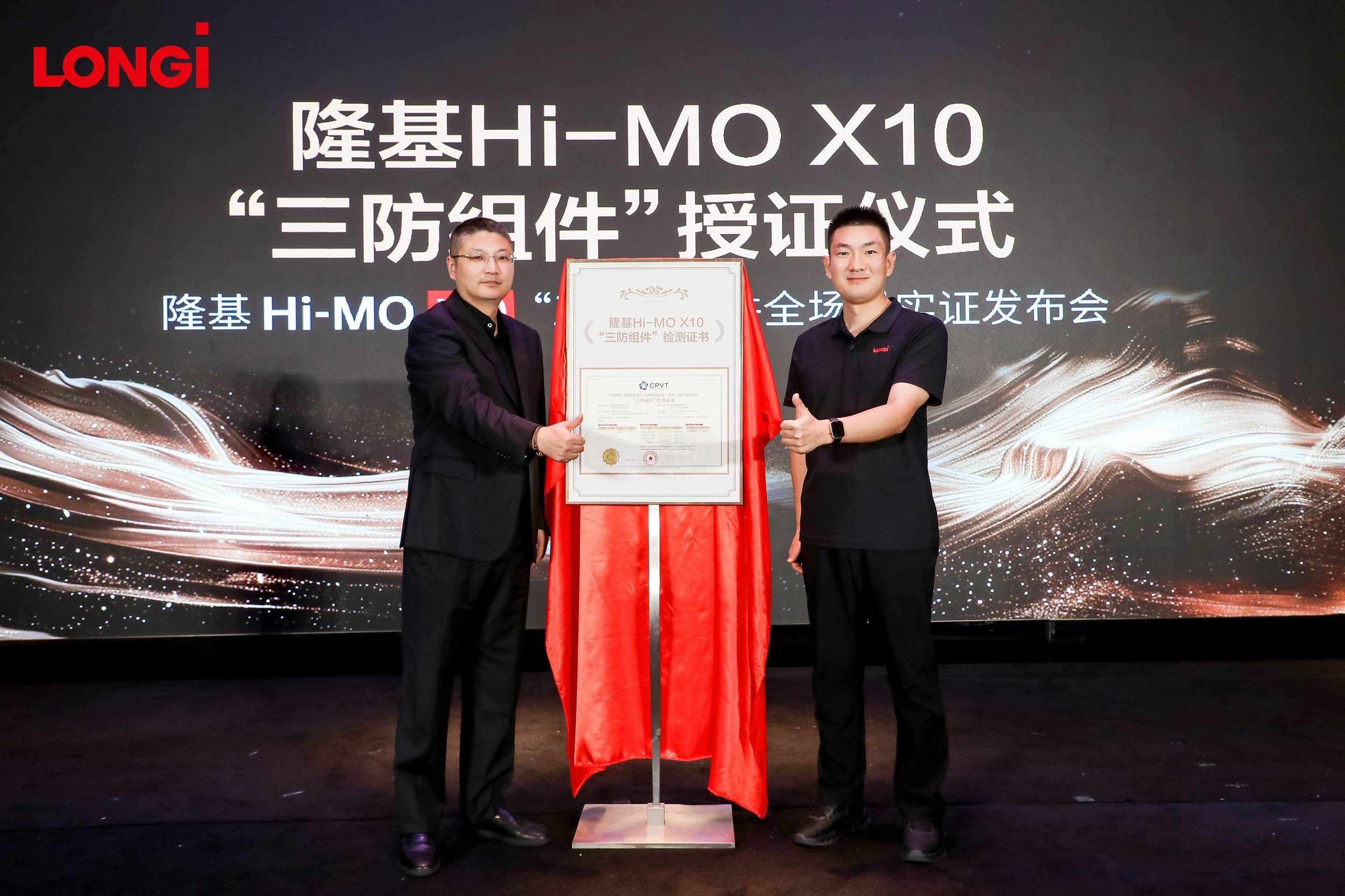 隆基Hi－MO X10“三防”组件荣获权威检测证书