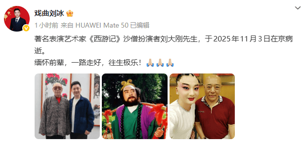 “沙僧”刘大刚病逝！两位“沙僧”都已离世，《西游记》中的他们也离开了我们……