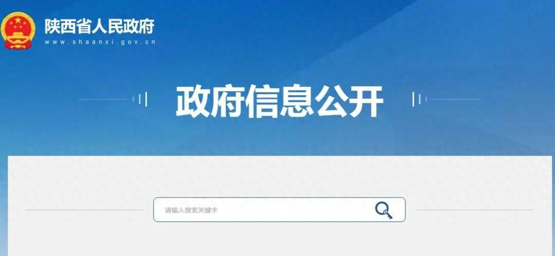 陕西省政府最新任免职通知