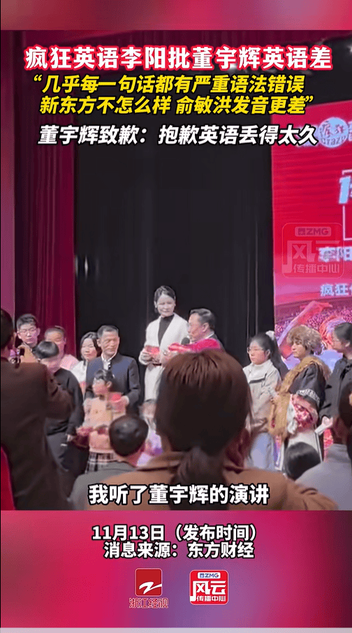 疯狂英语创始人李阳说董宇辉英语差发音怪；董宇辉曾致歉称英语丢得太久