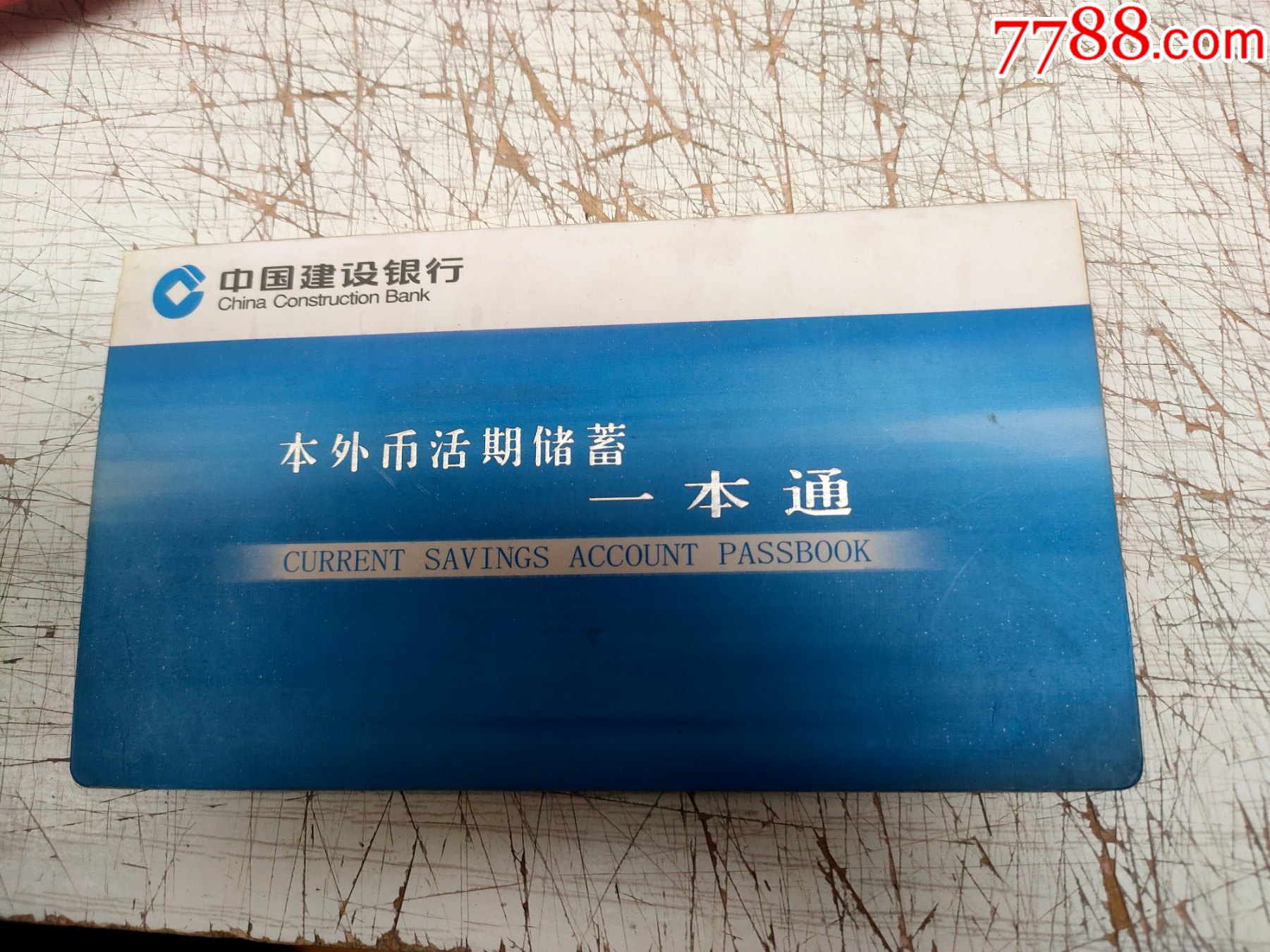 建行外汇时间(建行外汇存款利率)