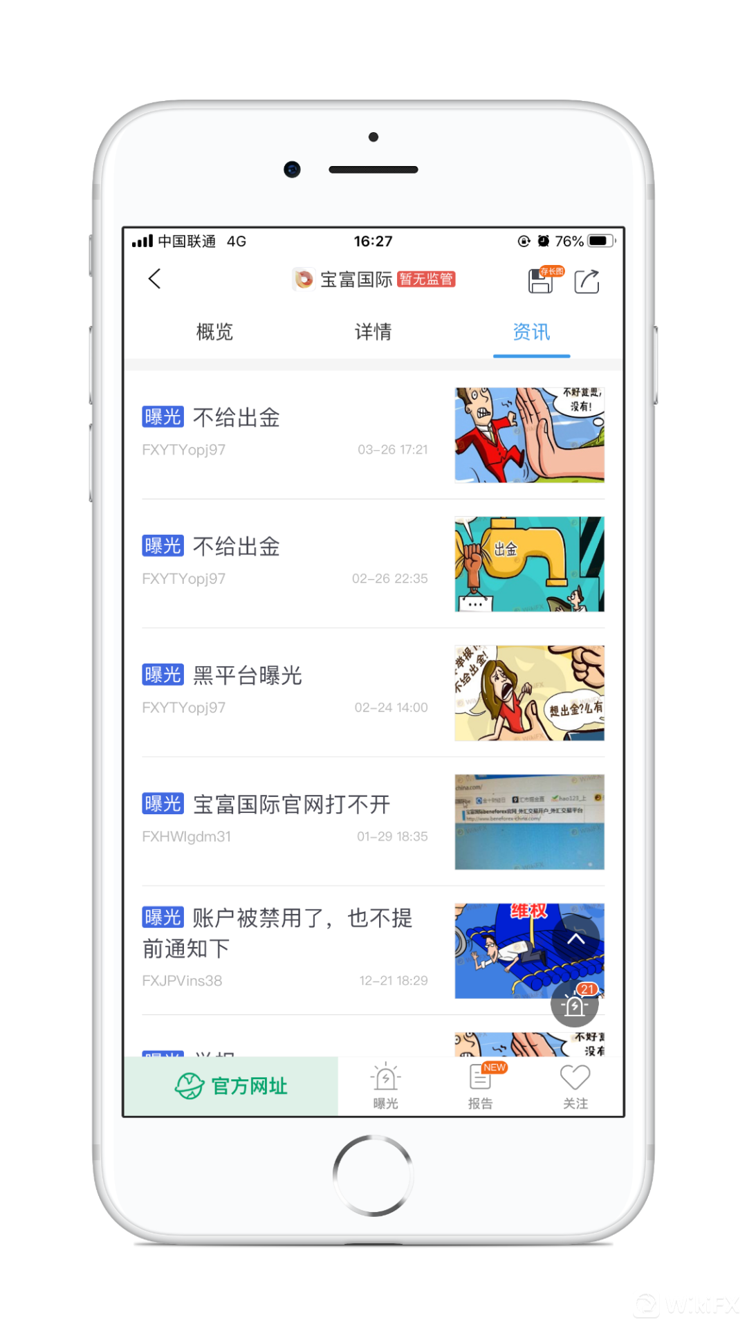 宝富外汇(宝富国际外汇)