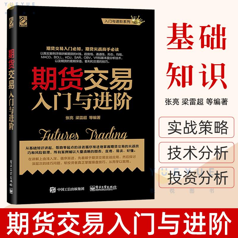 外汇交易快速入门(外汇交易快速入门 许强)