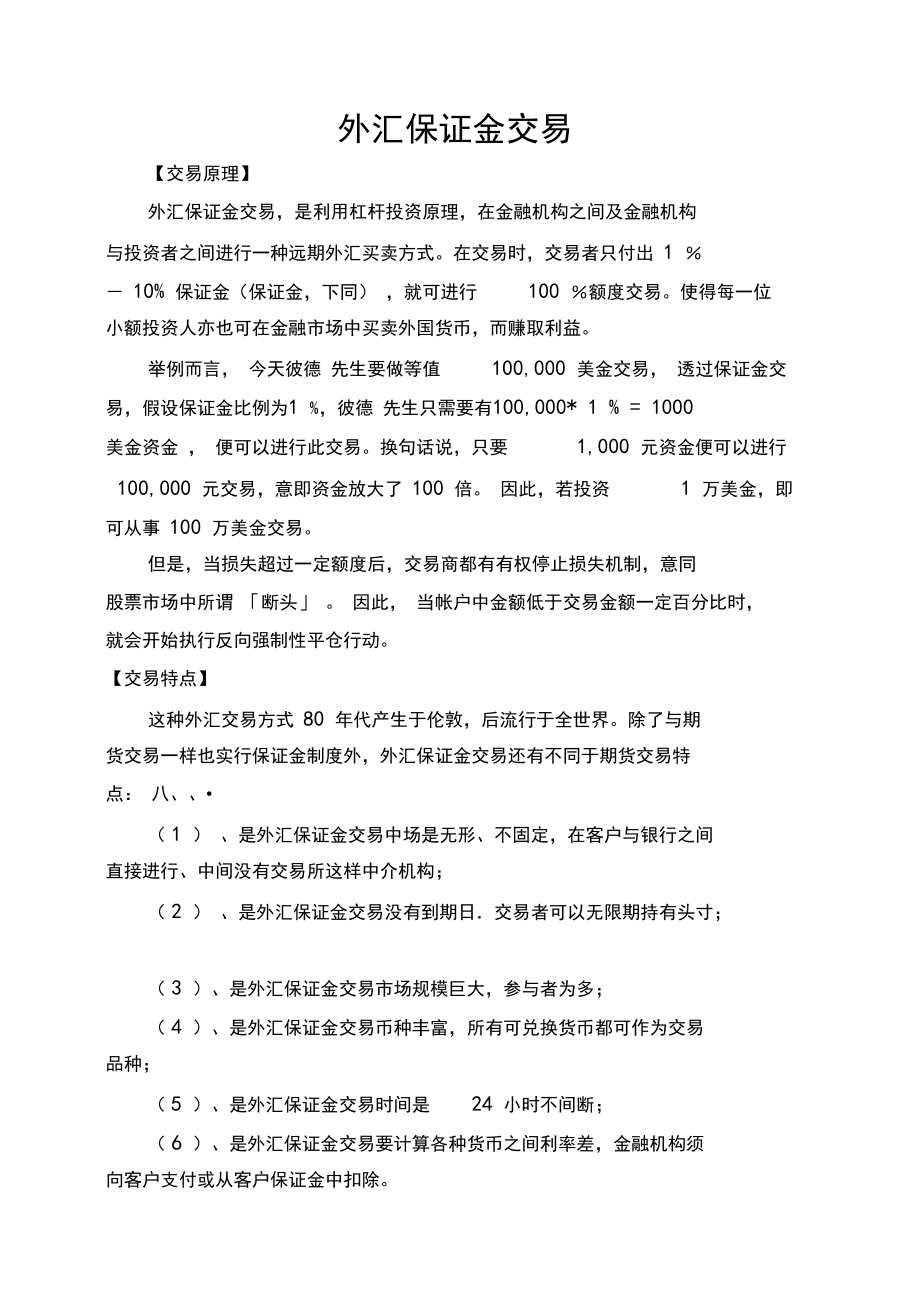 外汇保证金交易开户(外汇保证金交易开放信号)