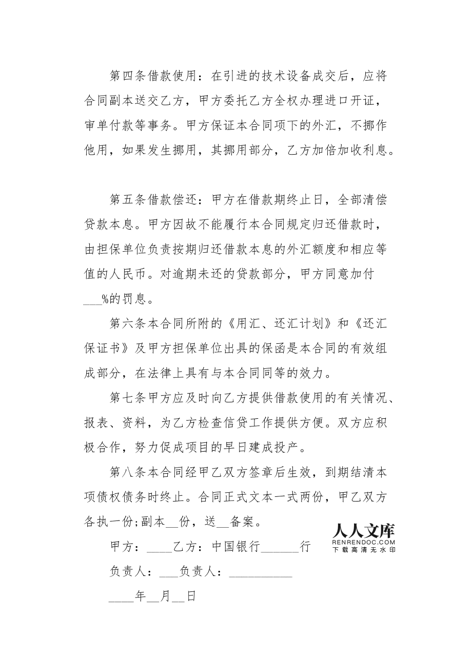 外汇借款(外汇借款有哪些)