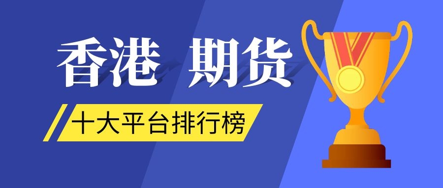 香港外汇交易平台(香港外汇交易平台排名)