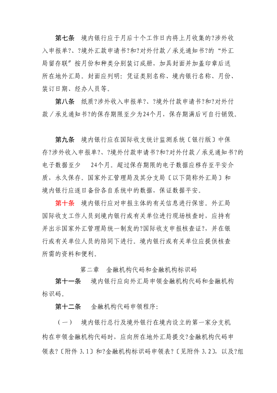 外汇国家代码(德国外汇国家代码)