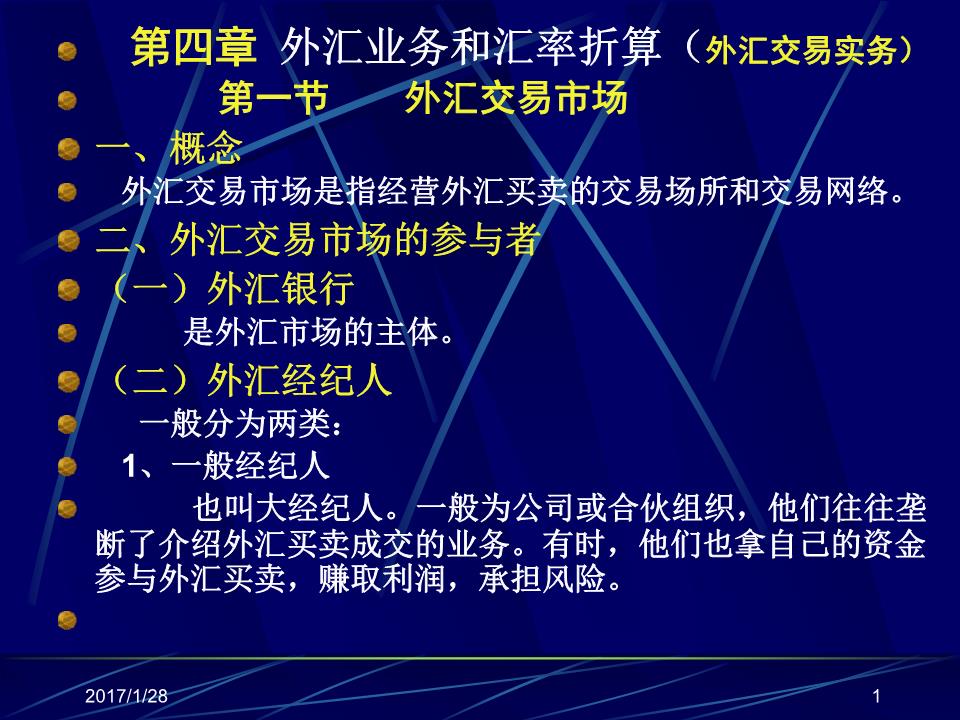 什么叫外汇交易(什么叫外汇交易员)