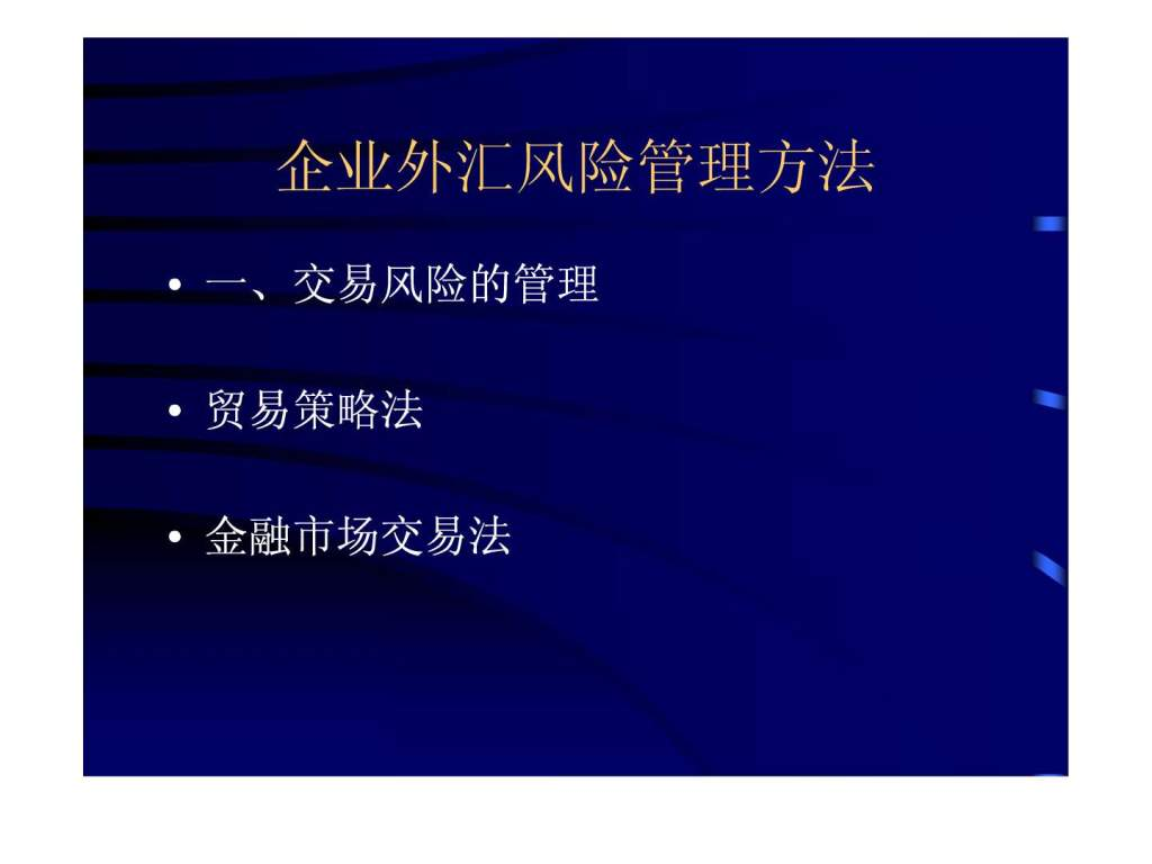 外汇风险的类型(外汇风险的类型及其管理措施)
