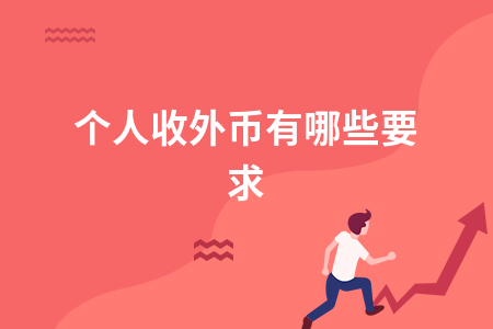 每人外汇(一年美金外汇限额)