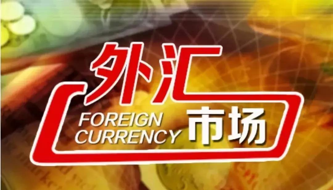 外汇是什么东西(外汇是什么东西类型)