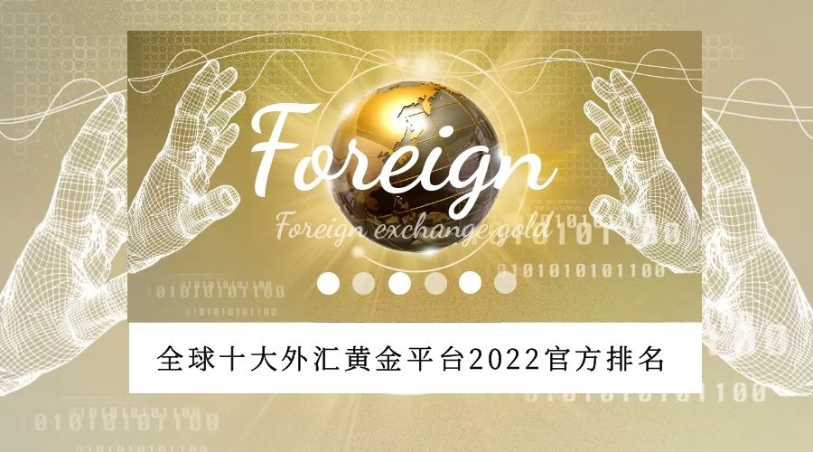 哪个平台做外汇好(哪个平台做外汇比较好)