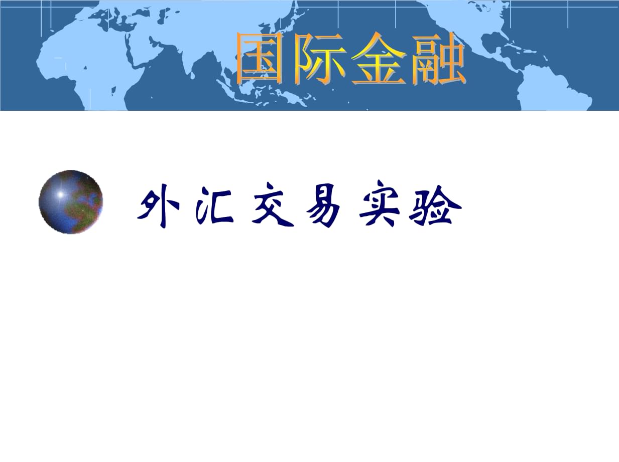 外汇交易问题(外汇交易常见问题)