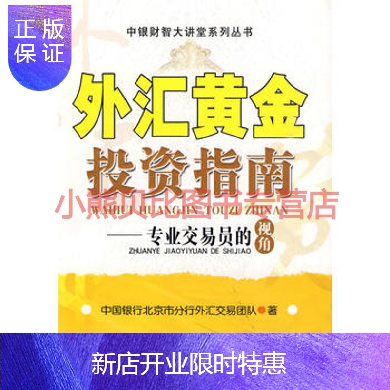 银行外汇交易员(银行外汇交易员收入怎么样)