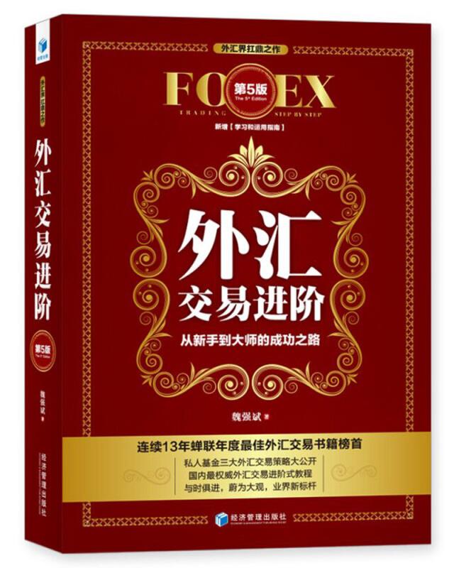 外汇交易快速入门(外汇交易实战快速入门)