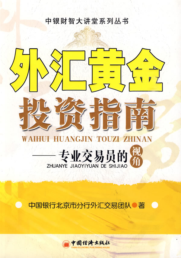 黄金外汇招聘(外汇黄金培训讲师招聘)