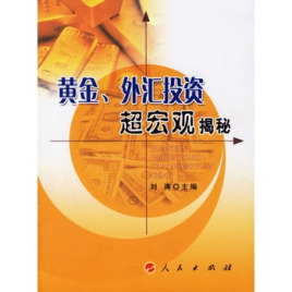 黄金外汇基础知识(黄金外汇基础知识术语)