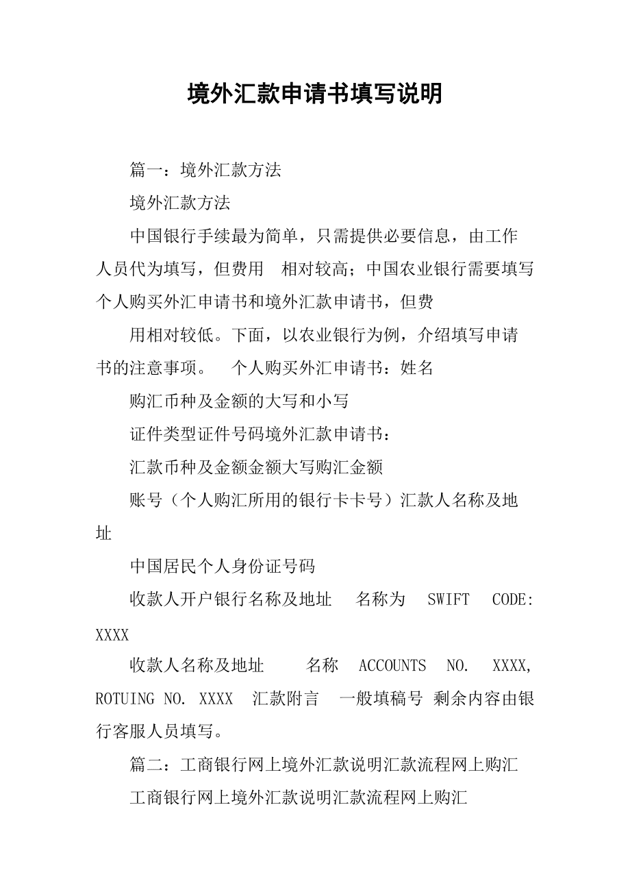 境外汇款汇款用途(境外汇款 汇款用途)